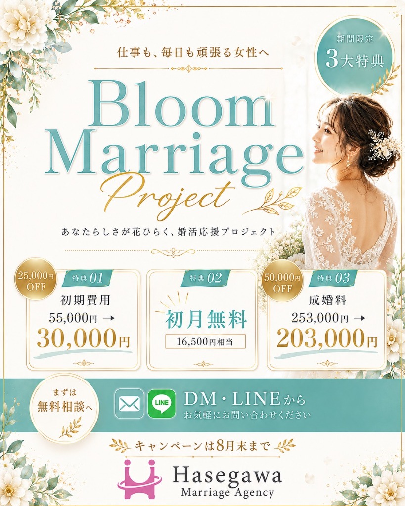 【8月末まで期間限定】キャンペーン開始いたします！