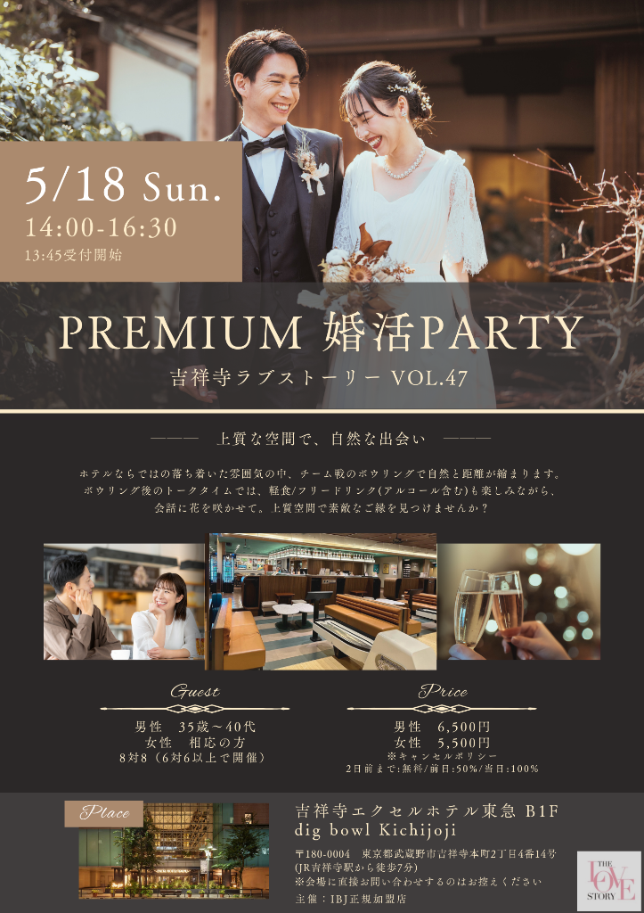【5月】婚活パーティーのお知らせ