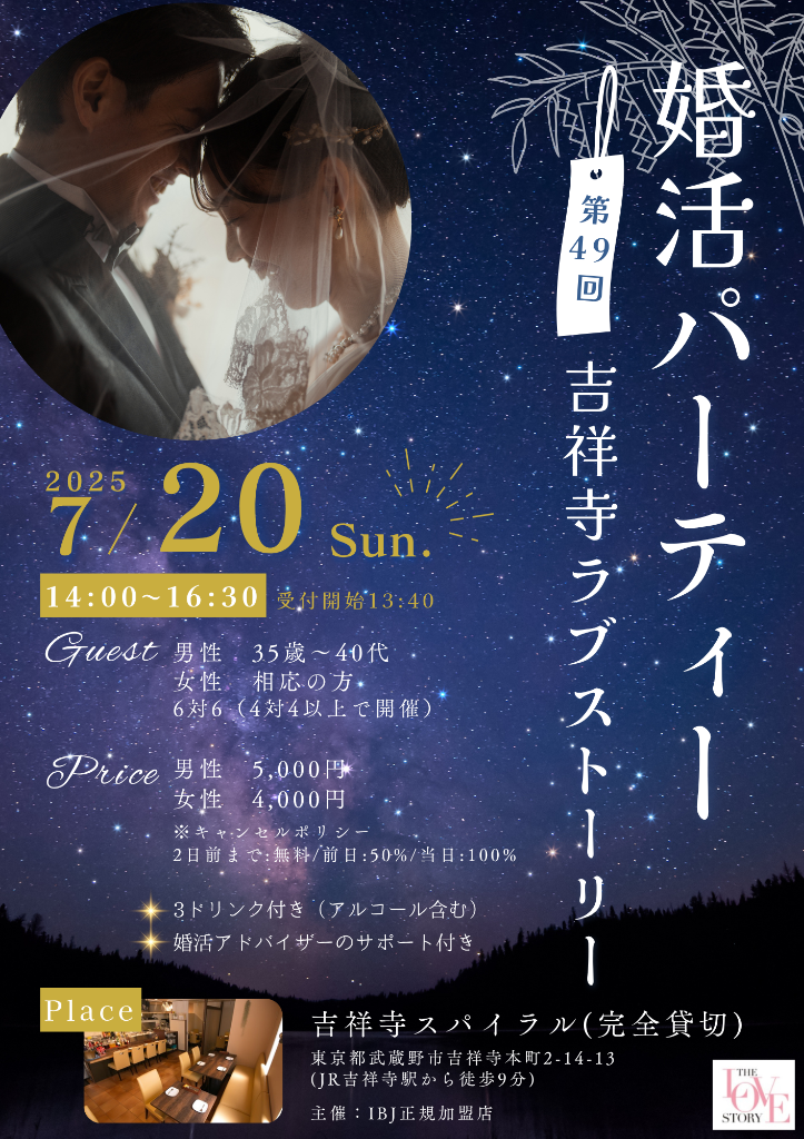 【7月】婚活パーティーのお知らせ