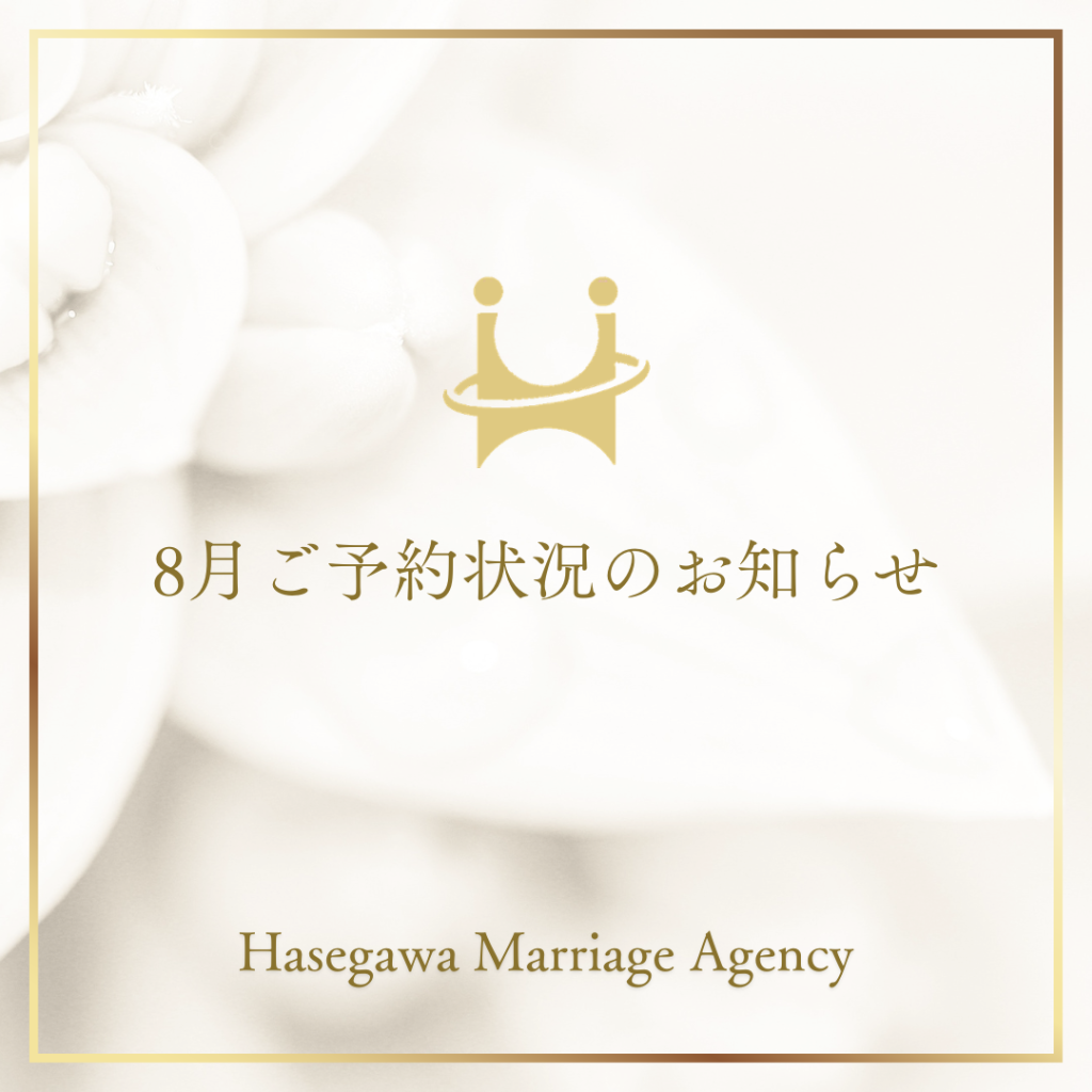 【8月】無料相談のご予約状況について
